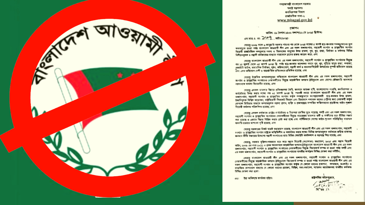 আওয়ামী লীগের কার্যক্রম নিষিদ্ধ করে সরকারের প্রজ্ঞাপন জারি-newsedge24