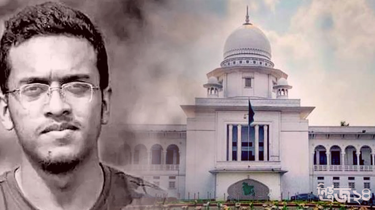 আবরার ফাহাদ হত্যা মামলার পূর্ণাঙ্গ রায় প্রকাশ-newsedge4