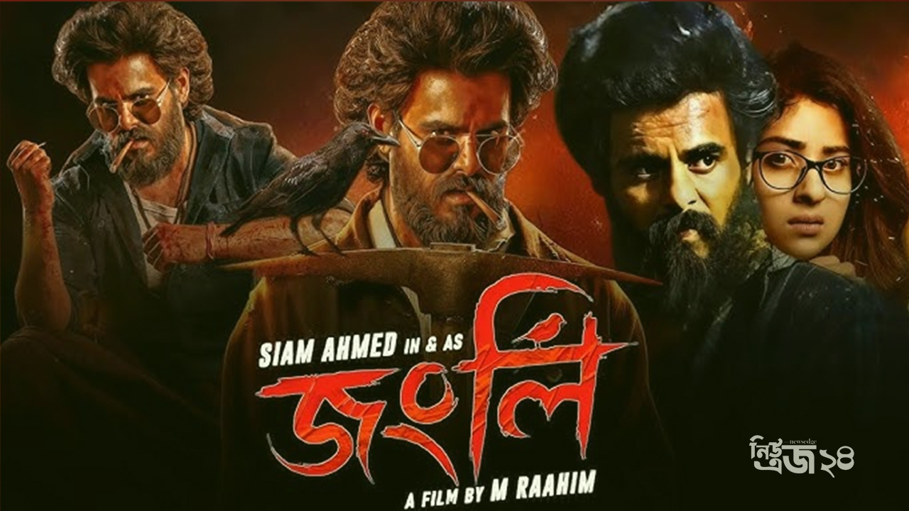 জংলি পাকিস্তানে মুক্তি পাচ্ছে-newsedge4