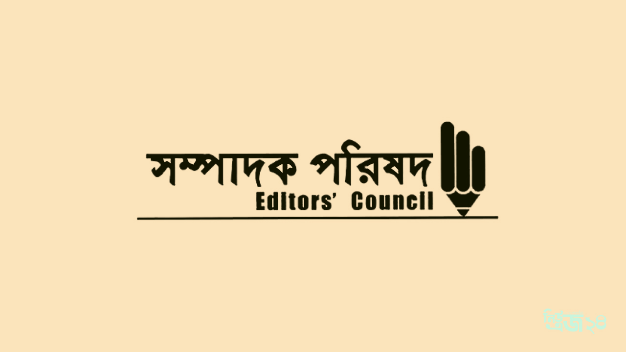 সম্পাদক পরিষদ-newsedge24