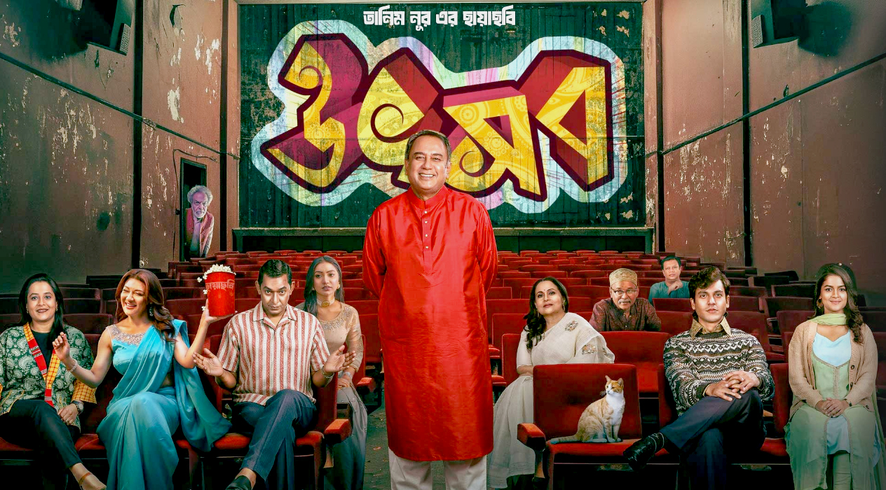 উৎসব সিনেমা-newsedge24