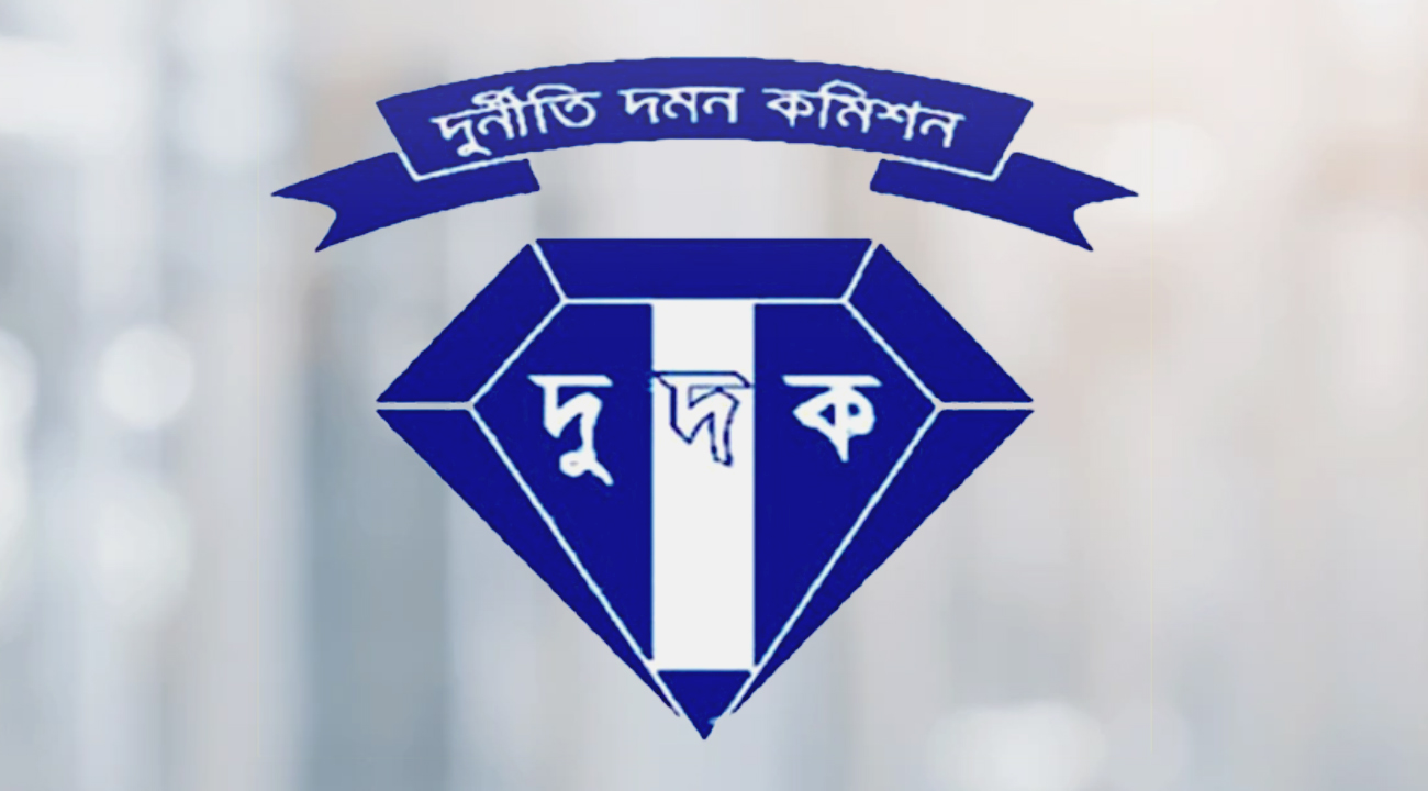 দুর্নীতি দমন কমিশন (দুদক)-newsedge24