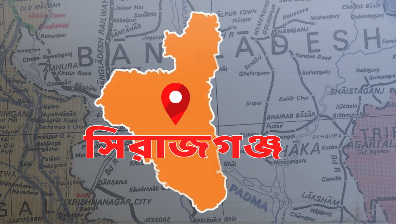 সিরাজগঞ্জ-newsedge24