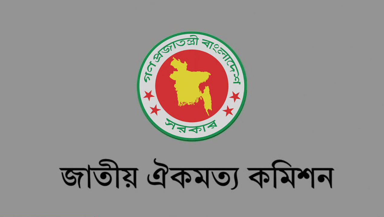 ঐকমত্য কমিশন-newsedge24