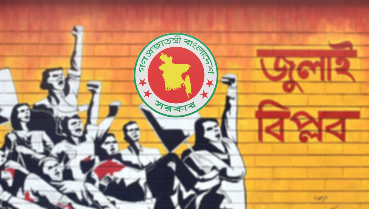 জুলাই শহীদ ও যোদ্ধা-newsedge24