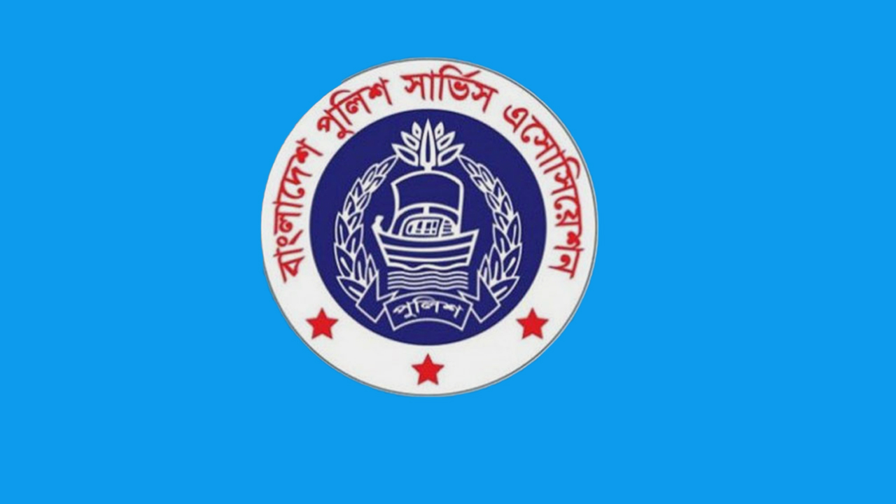 পুলিশ সার্ভিস অ্যাসোসিয়েশন-newsedge4