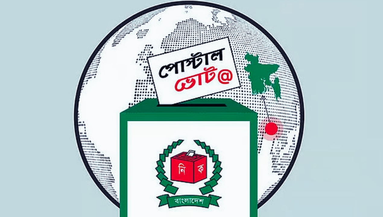 প্রবাসীদের ভোটের ঢেউ: ৪ লাখ ৭২ হাজারের বেশি পোস্টাল ব্যালট দেশে পৌঁছেছে!
