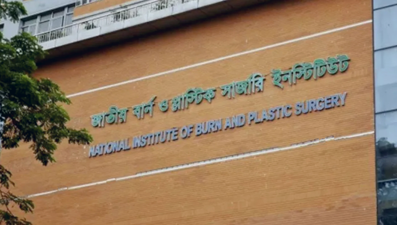 জাতীয় বার্ন ও প্লাস্টিক সার্জারি ইনস্টিটিউট-newsedge24