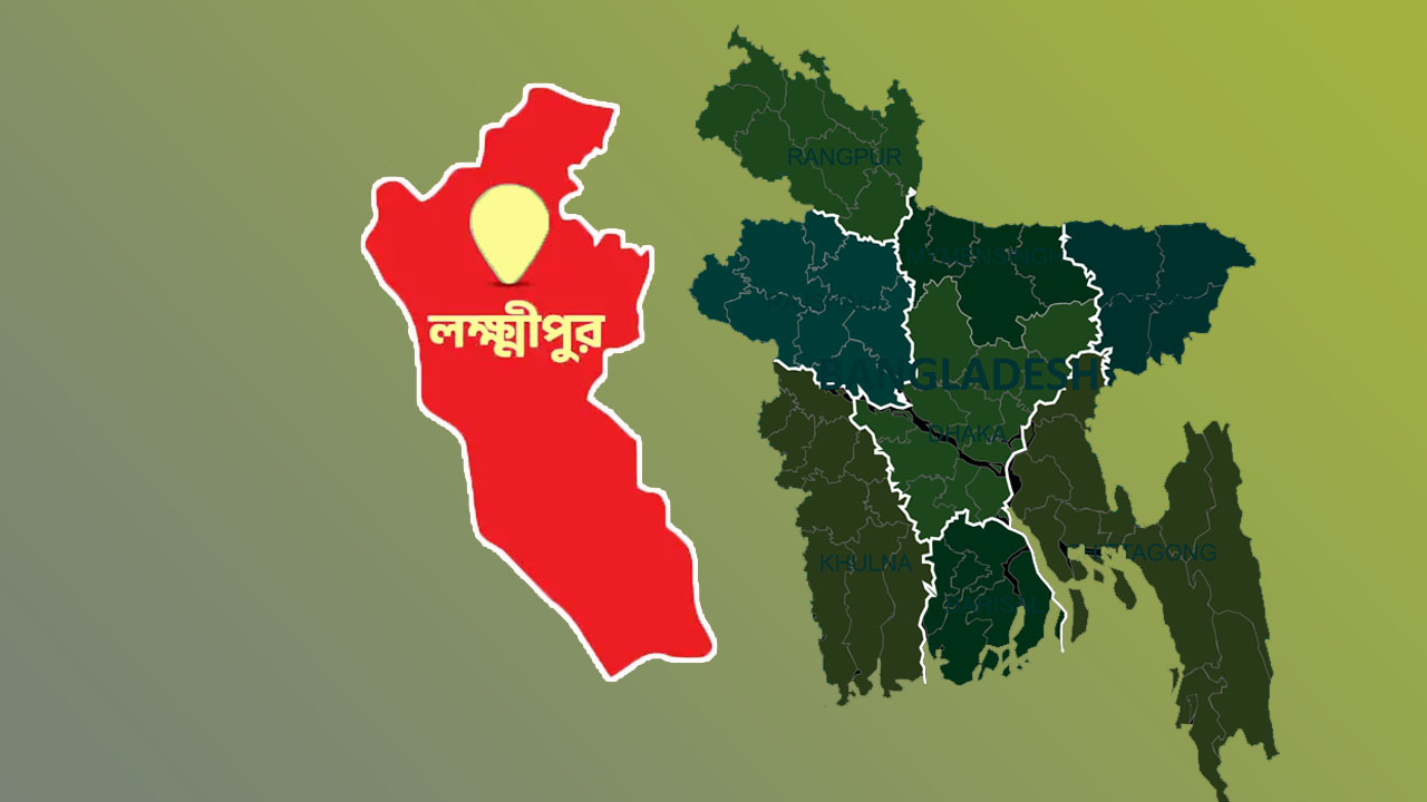 লক্ষ্মীপুর-01025-NewsEdge24