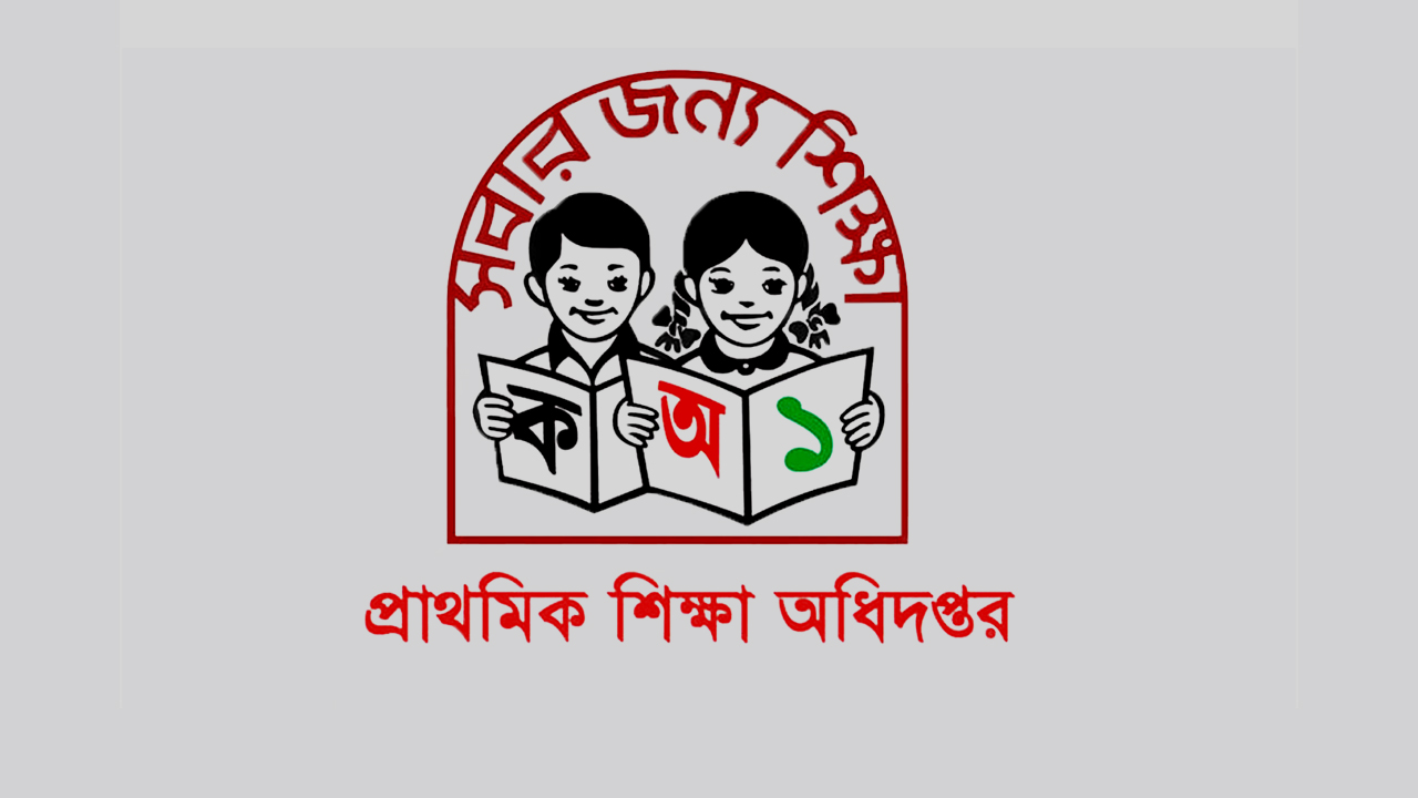 প্রাথমিক শিক্ষা অধিদপ্তর-01093-NewsEdge24